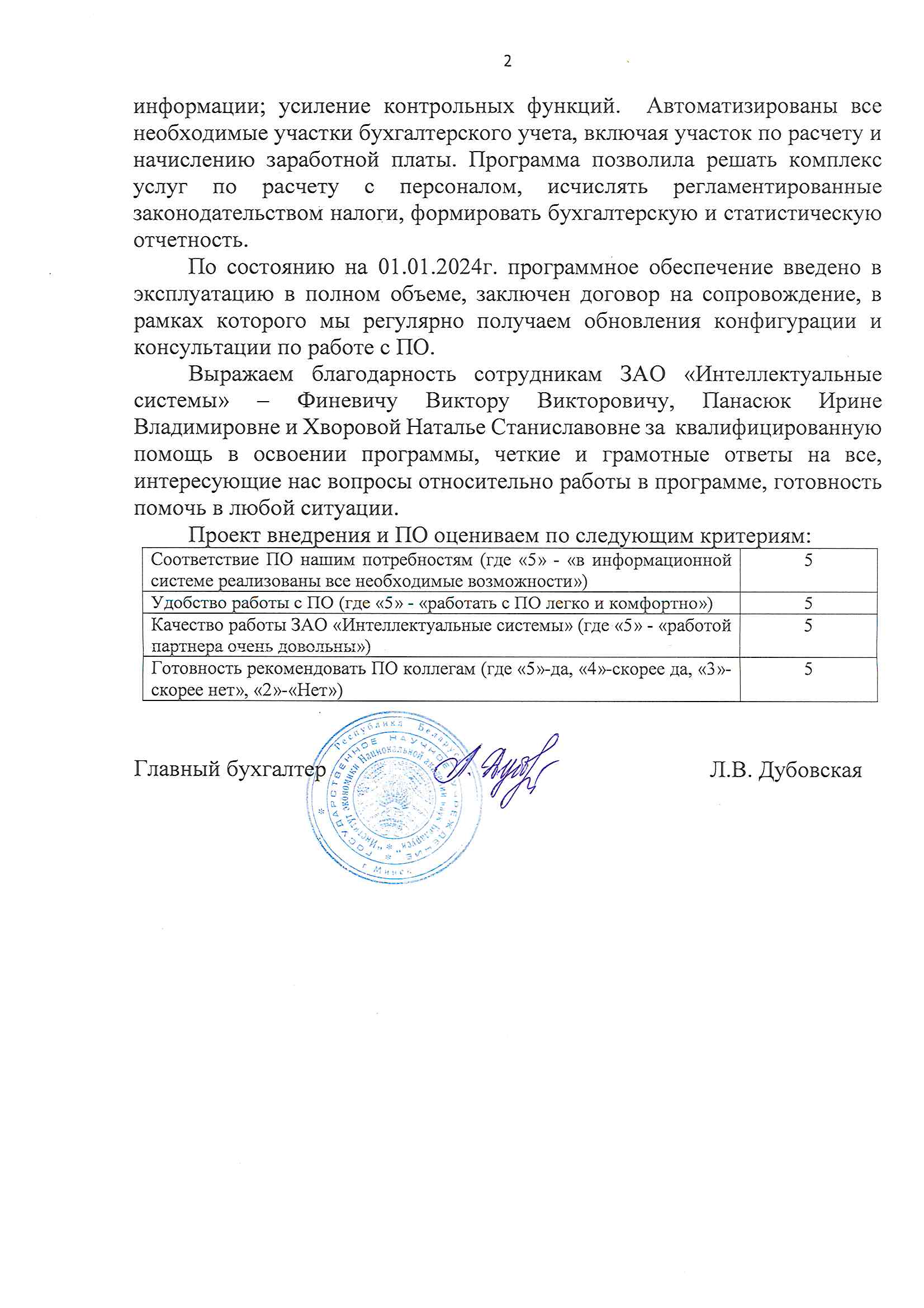 отзыв Внедрение 1С в Институте экономики НАН Беларуси о компании Интеллектуальные системы